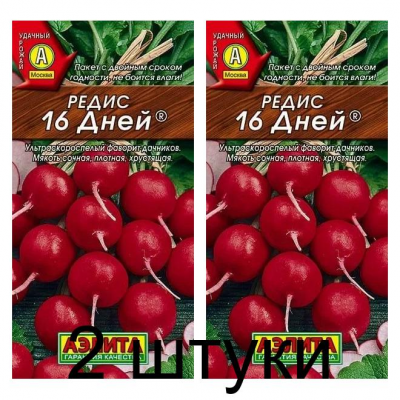 Редис 16 дней (Семена Аэлита) - 2 штуки