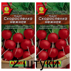 Редис Скороспелка нежная (Семена Аэлита) - 2 штуки