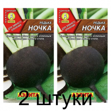 Редька Ночка (Семена Аэлита) - 2 штуки