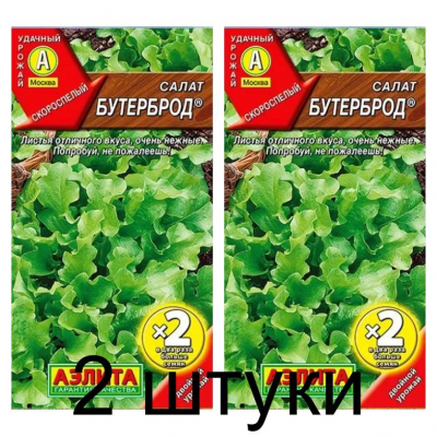 Салат листовой Бутерброд (Семена Аэлита) - 2 штуки