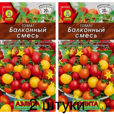 Томат Балконный смесь, 20 семян (Аэлита) - 2шт