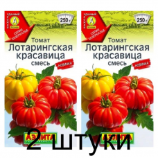 Томат Лотарингская красавица, смесь (Семена Аэлита) - 2 штуки