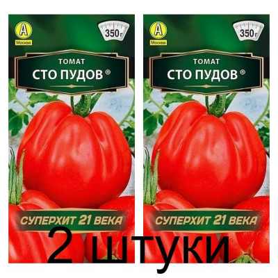 Томат Сто пудов (Семена Аэлита) - 2 штуки