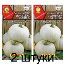 Тыква Волжская серая 92 (Семена Аэлита) - 2 штуки