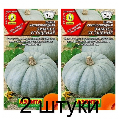 Тыква Зимнее угощение (Семена Аэлита) - 2 штуки