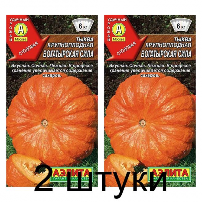 Тыква крупноплодная Богатырская сила (Семена Аэлита) - 2 штуки