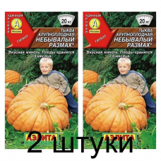 Тыква-гигант Небывалый размах (Семена Аэлита) - 2 штуки