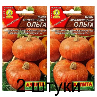 Тыква крупноплодная Ольга (Семена Аэлита) - 2 штуки