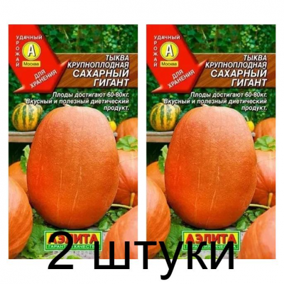 Тыква крупноплодная Сахарный гигант (Семена Аэлита) - 2 штуки