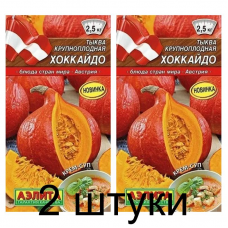 Тыква крупноплодная Хоккайдо (Семена Аэлита) - 2 штуки