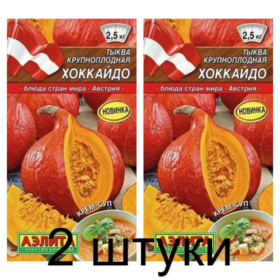 Тыква крупноплодная Хоккайдо (Семена Аэлита) - 2 штуки