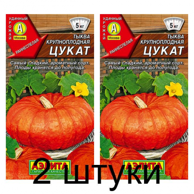 Тыква крупноплодная Цукат (Семена Аэлита) - 2 штуки