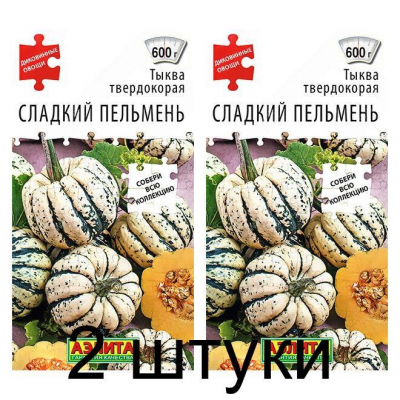 Тыква твердокорая Сладкий пельмень (Семена Аэлита) - 2 штуки