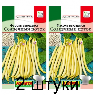 Фасоль вьющаяся Солнечный поток (Семена Аэлита) - 2 штуки