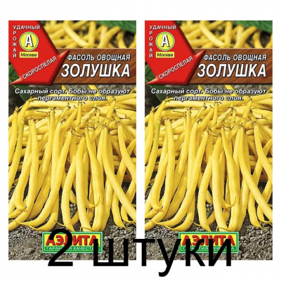 Фасоль овощная Золушка (Семена Аэлита) - 2 штуки