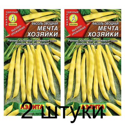 Фасоль овощная Мечта хозяйки (Семена Аэлита) - 2 штуки