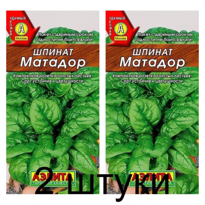 Шпинат Матадор (Семена Аэлита) - 2 штуки