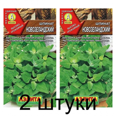 Шпинат Новозеландский (Семена Аэлита) - 2 штуки