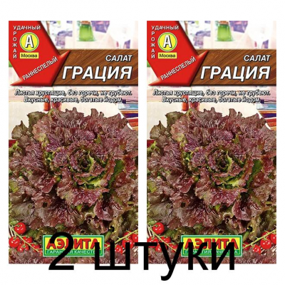 Салат Грация (Семена Аэлита) - 2 штуки