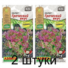 Салат Греческий вкус (Семена Аэлита) - 2 штуки