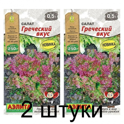 Салат Греческий вкус (Семена Аэлита) - 2 штуки