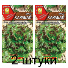 Салат Каравай (Семена Аэлита) - 2 штуки