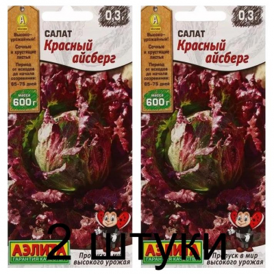 Салат Красный айсберг (Семена Аэлита) - 2 штуки