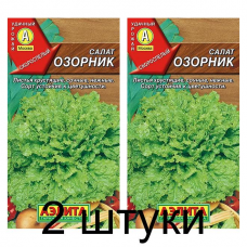 Салат Озорник 0,5г (Семена Аэлита) - 2 штуки