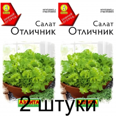 Салат Отличник (Семена Аэлита) - 2 штуки