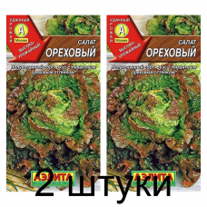 Салат полукочанный Ореховый (Семена Аэлита) - 2 штуки
