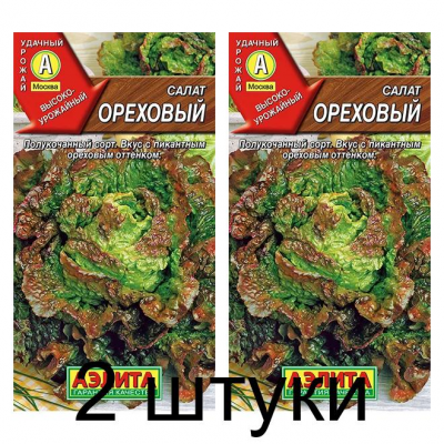 Салат полукочанный Ореховый (Семена Аэлита) - 2 штуки