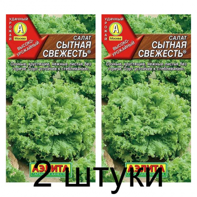Салат Сытная свежесть (Семена Аэлита) - 2 штуки