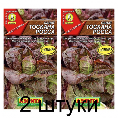 Салат Тоскана росса (Семена Аэлита) - 2 штуки