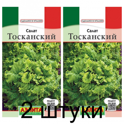 Салат Тосканский (Семена Аэлита) - 2 штуки