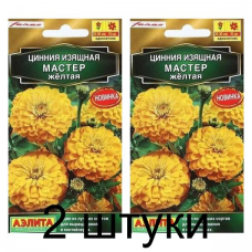Цинния изящная Мастер желтая (Семена Аэлита) - 2 штуки