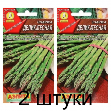 Спаржа Деликатесная (Семена Аэлита) - 2 штуки
