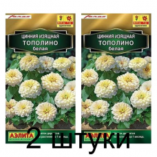 Цинния изящная Тополино белая (Семена Аэлита) - 2 штуки