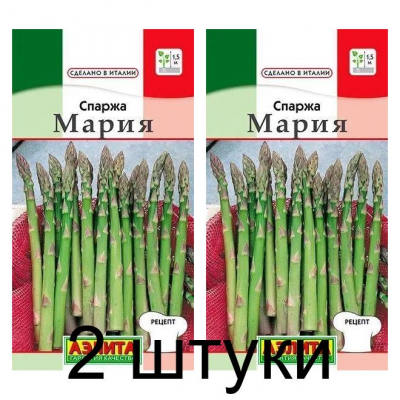 Спаржа Мария (Семена Аэлита) - 2 штуки