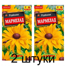 Рудбекия Мармелад (Семена Аэлита) - 2 штуки