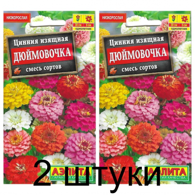 Цинния изящная Дюймовочка, смесь (Семена Аэлита) - 2 штуки