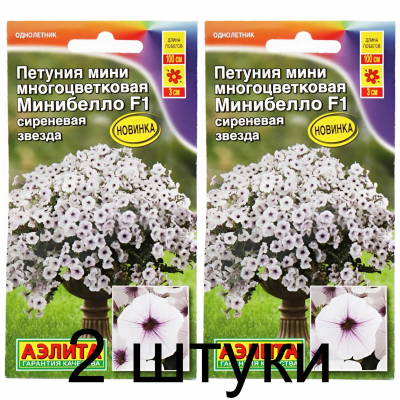 Петуния мини многоцветковая Минибелло сиреневая звезда F1 (Семена Аэлита) - 2 штуки