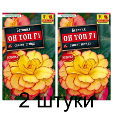 Бегония Он топ сансет шэйдз F1 (Семена Аэлита) - 2 штуки