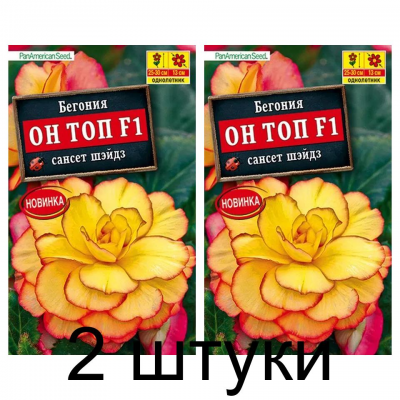 Бегония Он топ сансет шэйдз F1 (Семена Аэлита) - 2 штуки