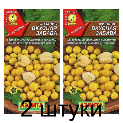 Физалис Вкусная забава (Семена Аэлита) - 2 штуки