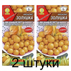 Физалис Золушка (Семена Аэлита) - 2 штуки