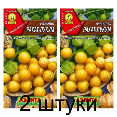 Физалис Рахат-лукум (Семена Аэлита) - 2 штуки