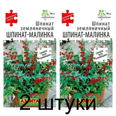 Шпинат земляничный Шпинат-малинка (Семена Аэлита) - 2 штуки