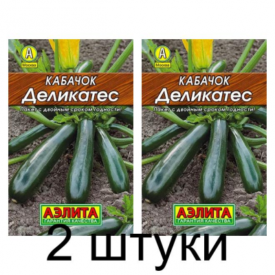 Кабачок Деликатес (Семена Аэлита) - 2 штуки