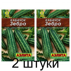 Кабачок Зебра (Семена Аэлита) - 2 штуки