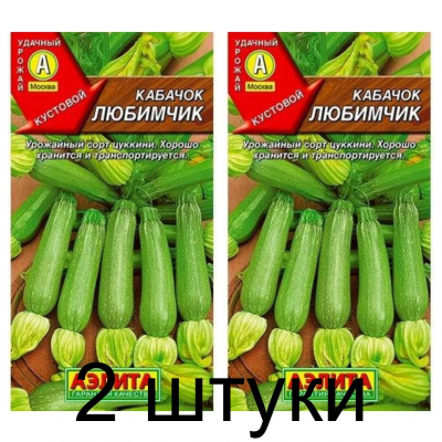 Кабачок Любимчик (Семена Аэлита) - 2 штуки